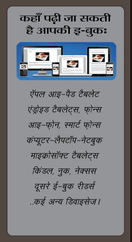 Hindi, Punjabi, Bengali, Marathi, Tamil, Gujarati, Rajasthani, Bhojpuri, Awadhi, Brijbhasha, Telugu, Kanada, Malayalam, Urdu, Sindhi and English eBooks have been extending their writers' reach across continents creating new markets for them. It is absolutely easy to sell Hindi eBooks on Amazon, Ebay and other popular eCommerce Platforms. They can be added to Google and Apple stores too. Be a Hindi eBook author and spread the ebook revolution. 